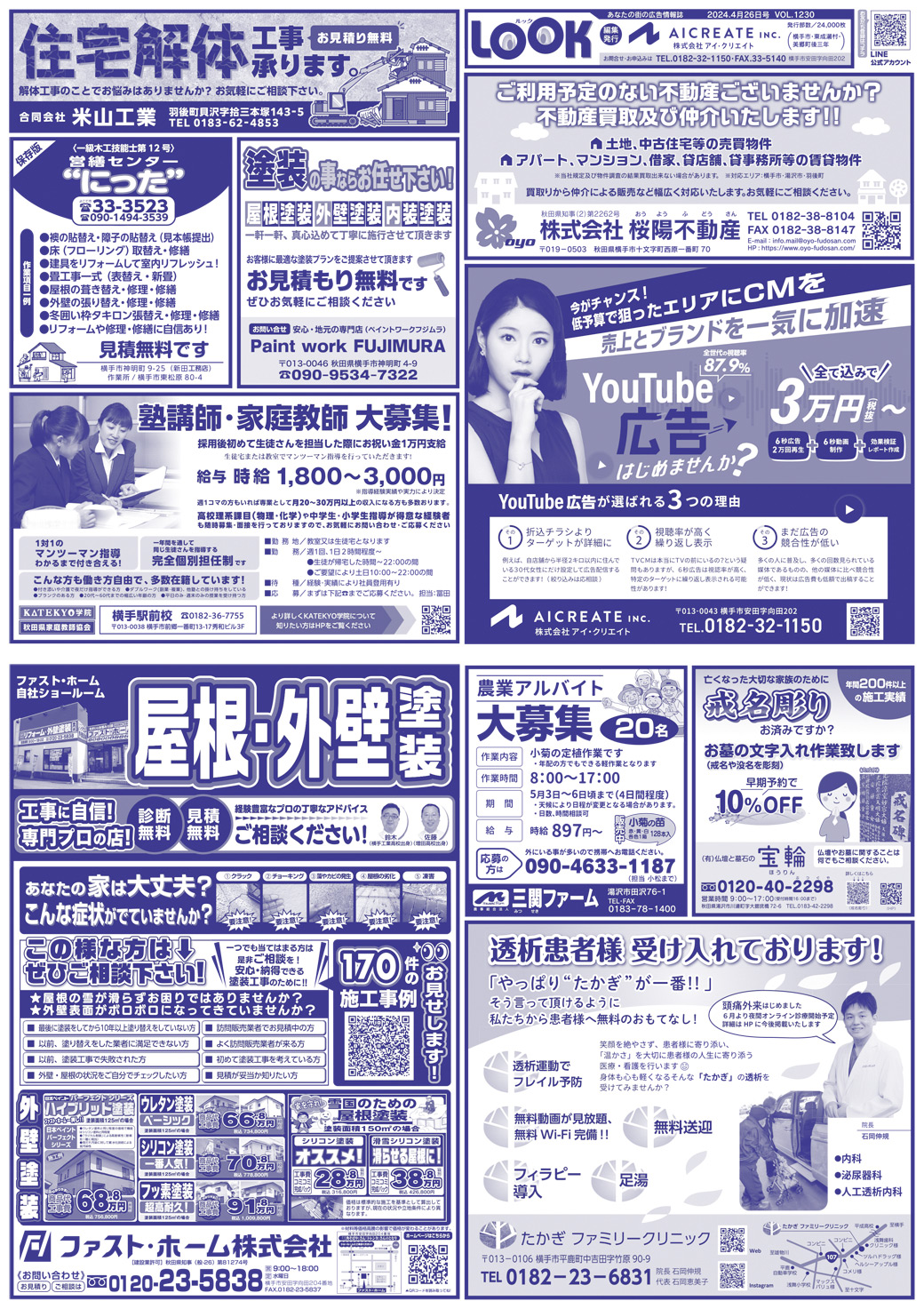 20240426横手2