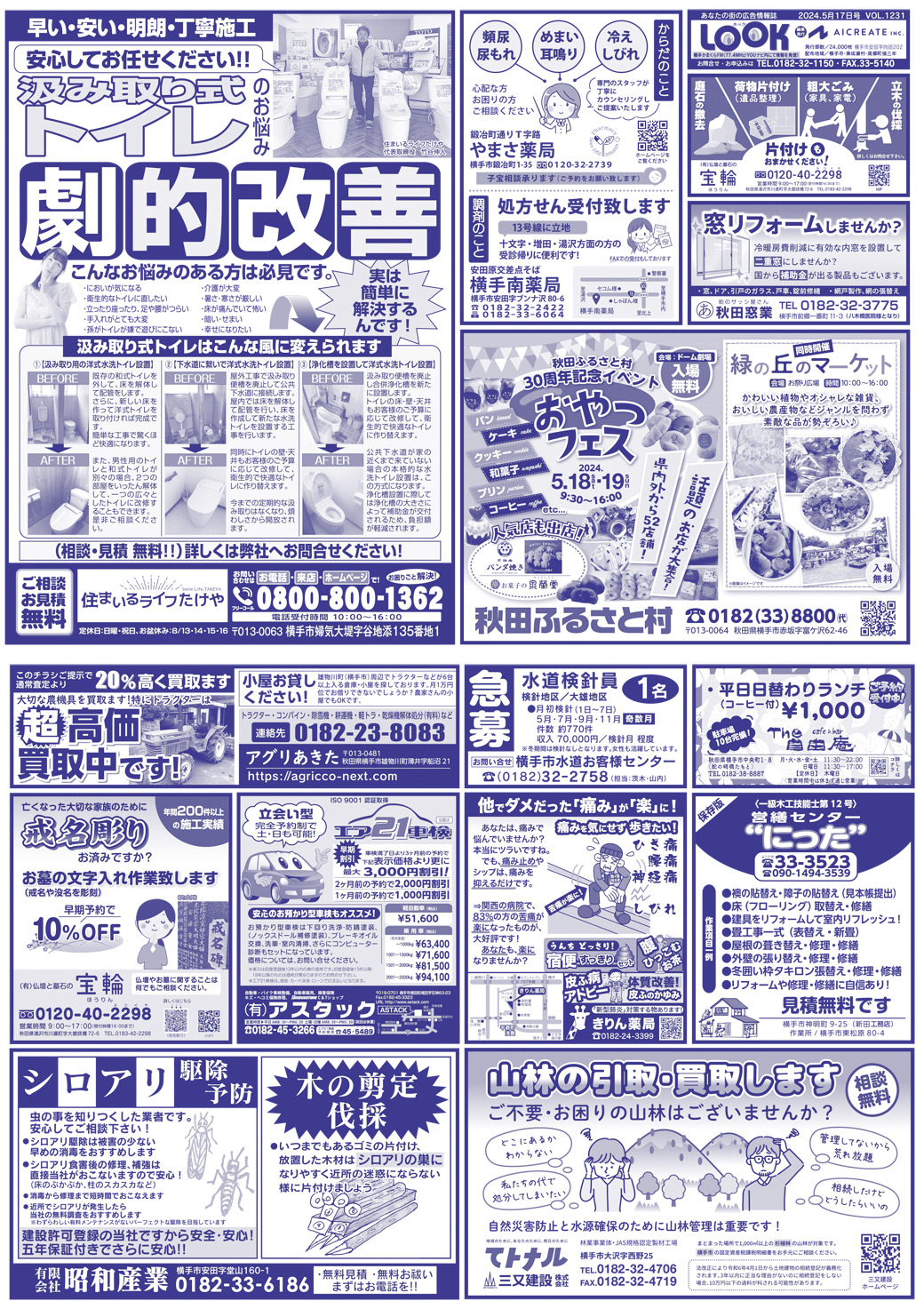 20240517横手