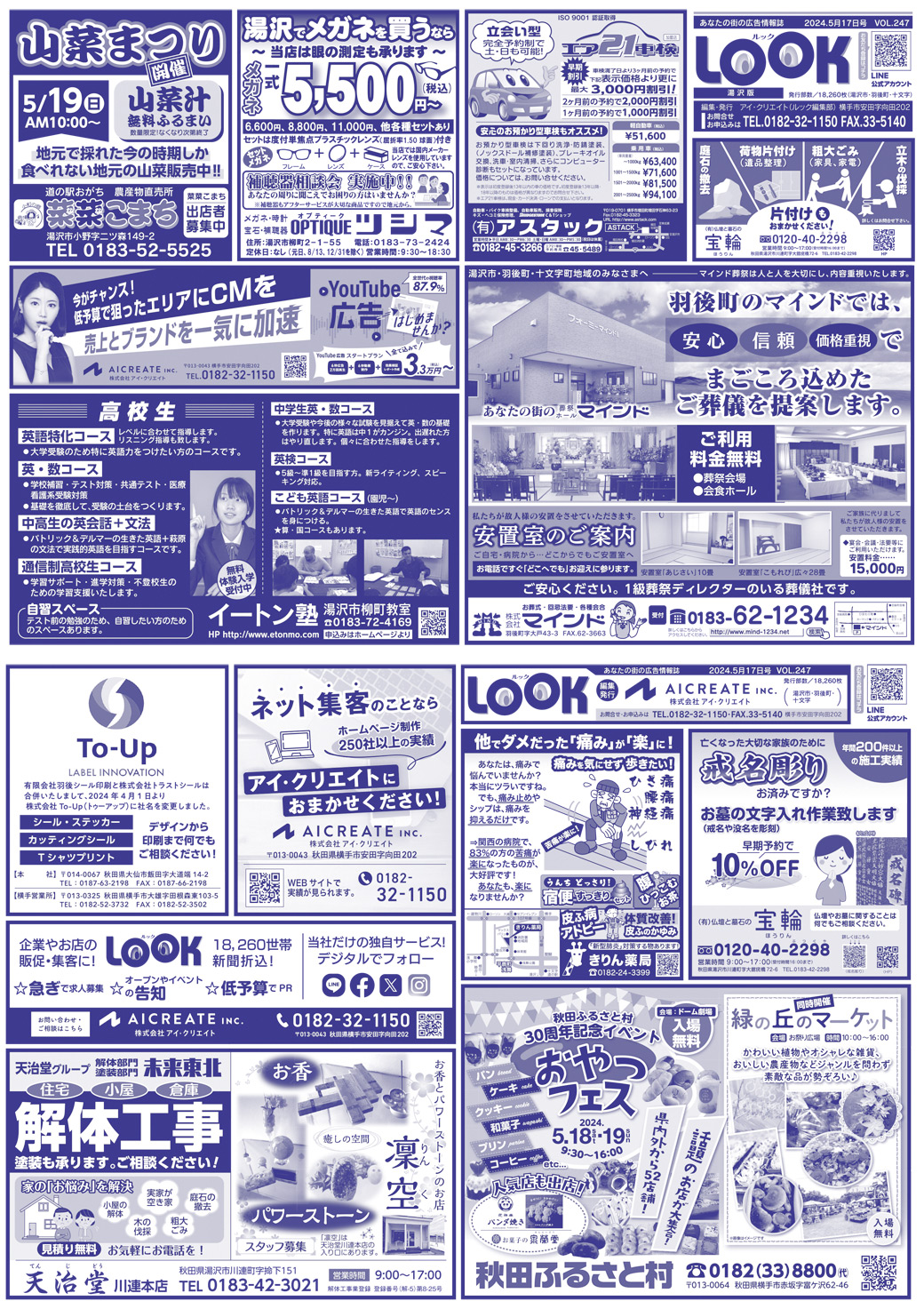 20240517湯沢