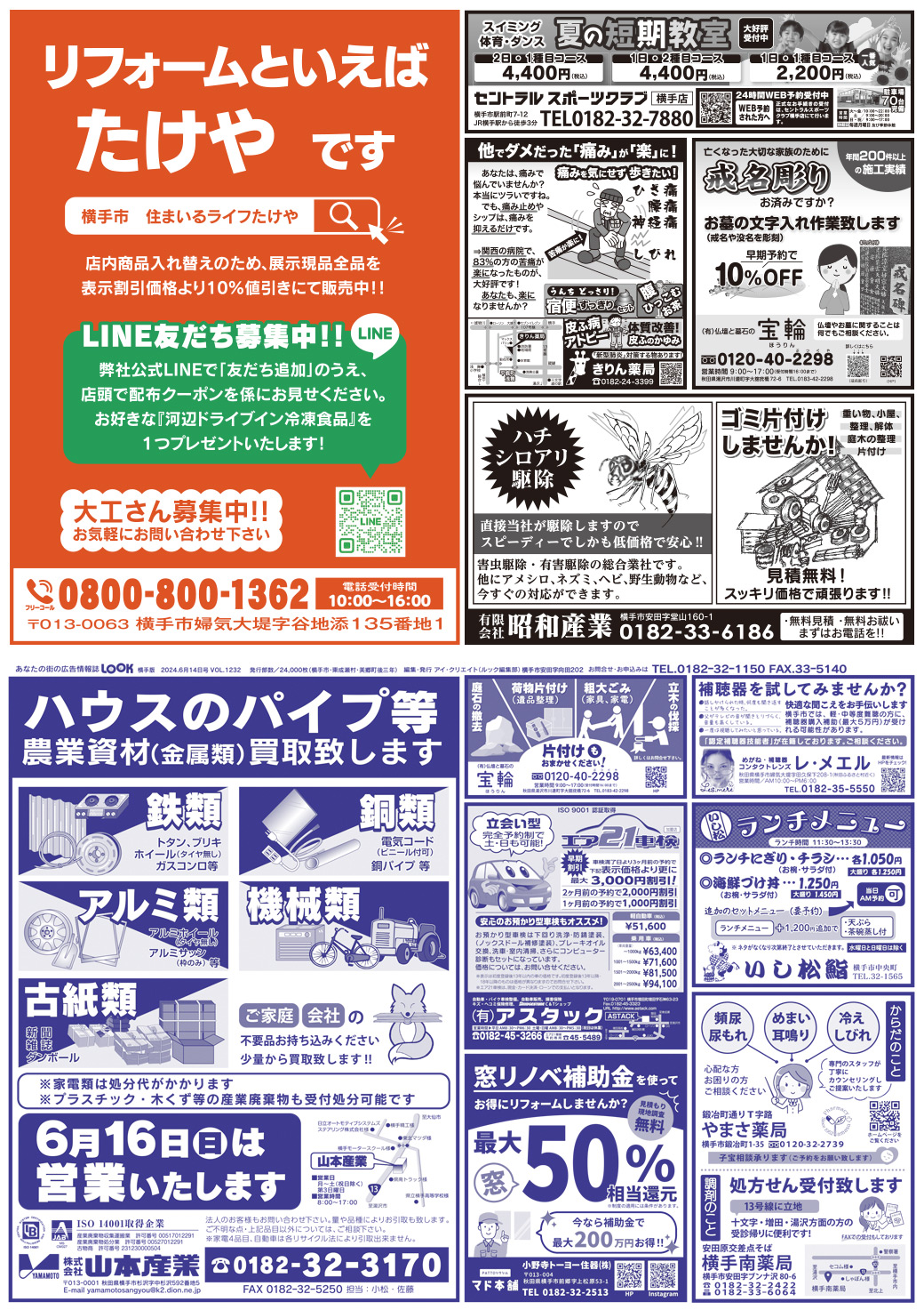 20240614横手
