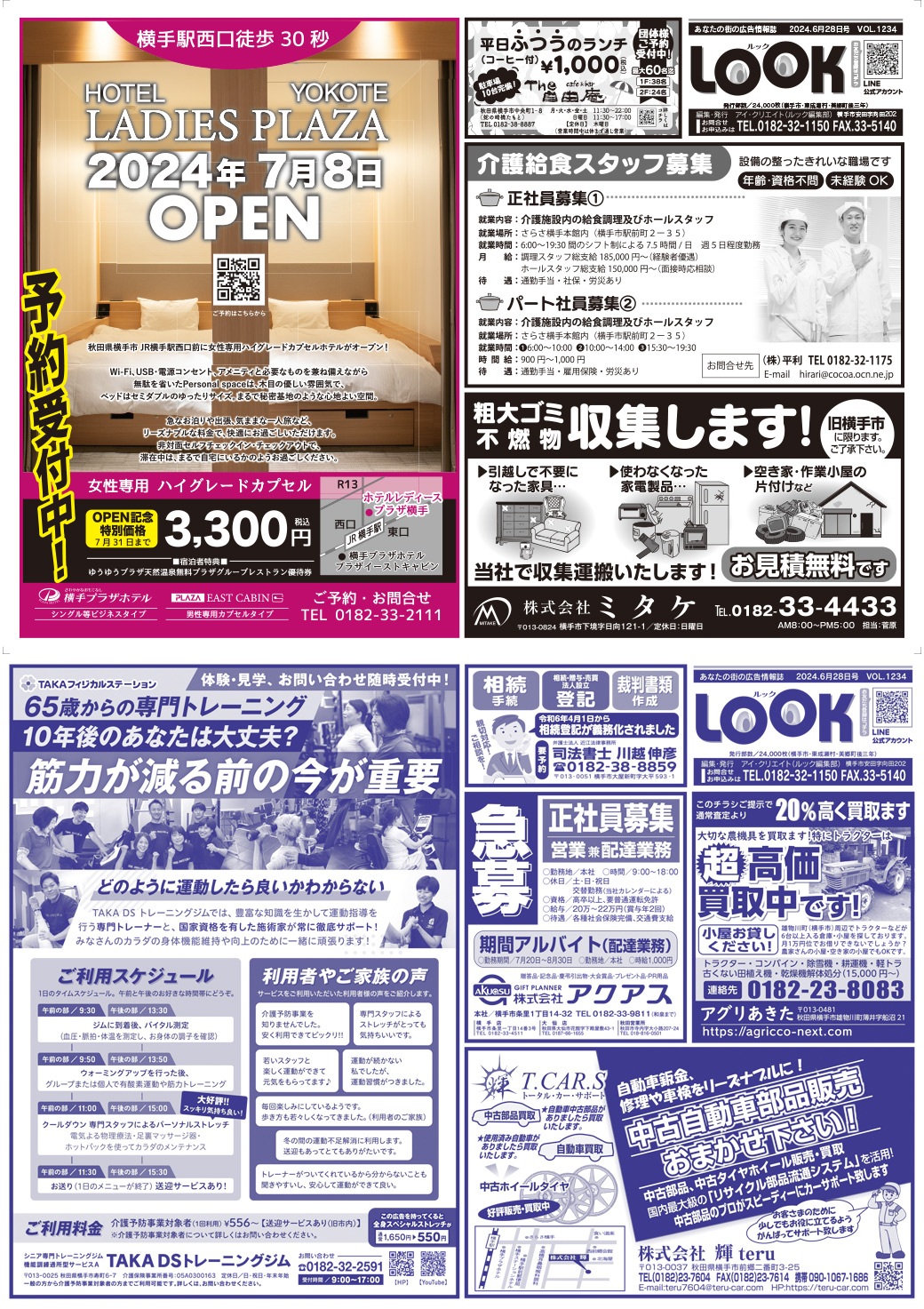20240628横手-2