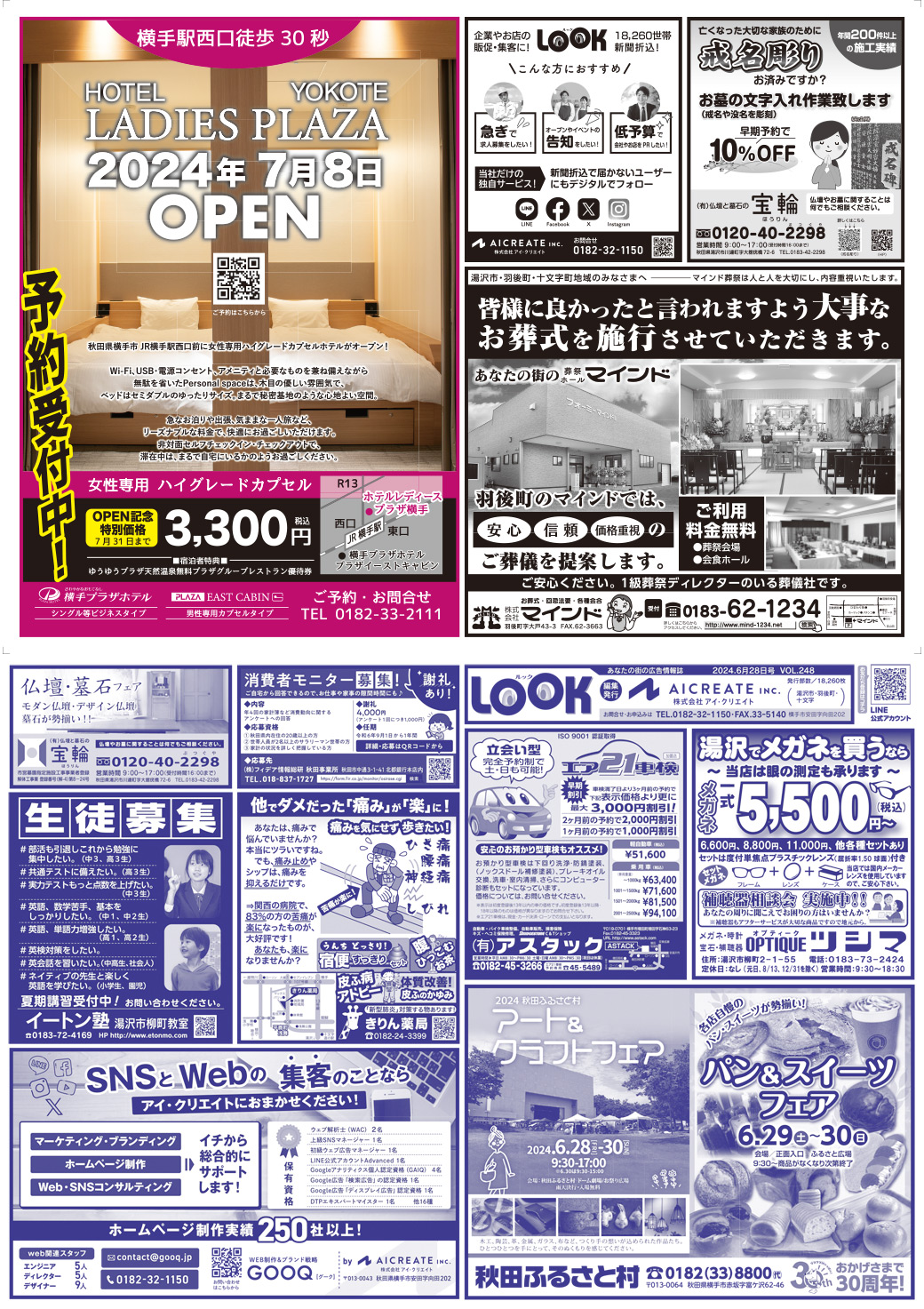 20240628湯沢
