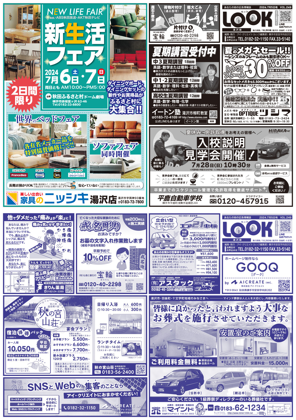 20240705湯沢