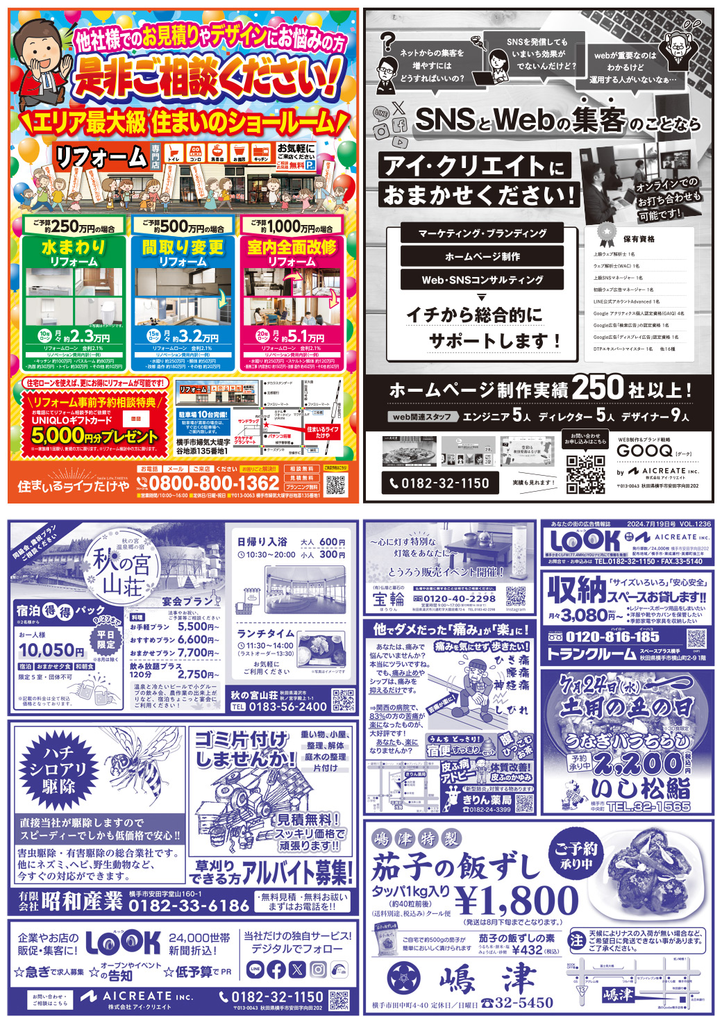 20240719横手1