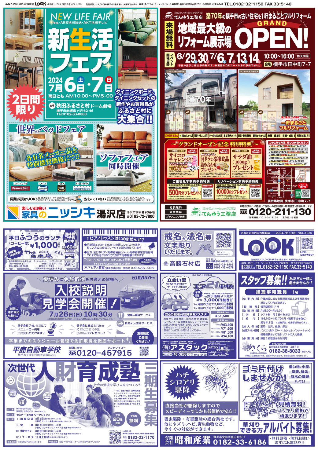 20240705横手