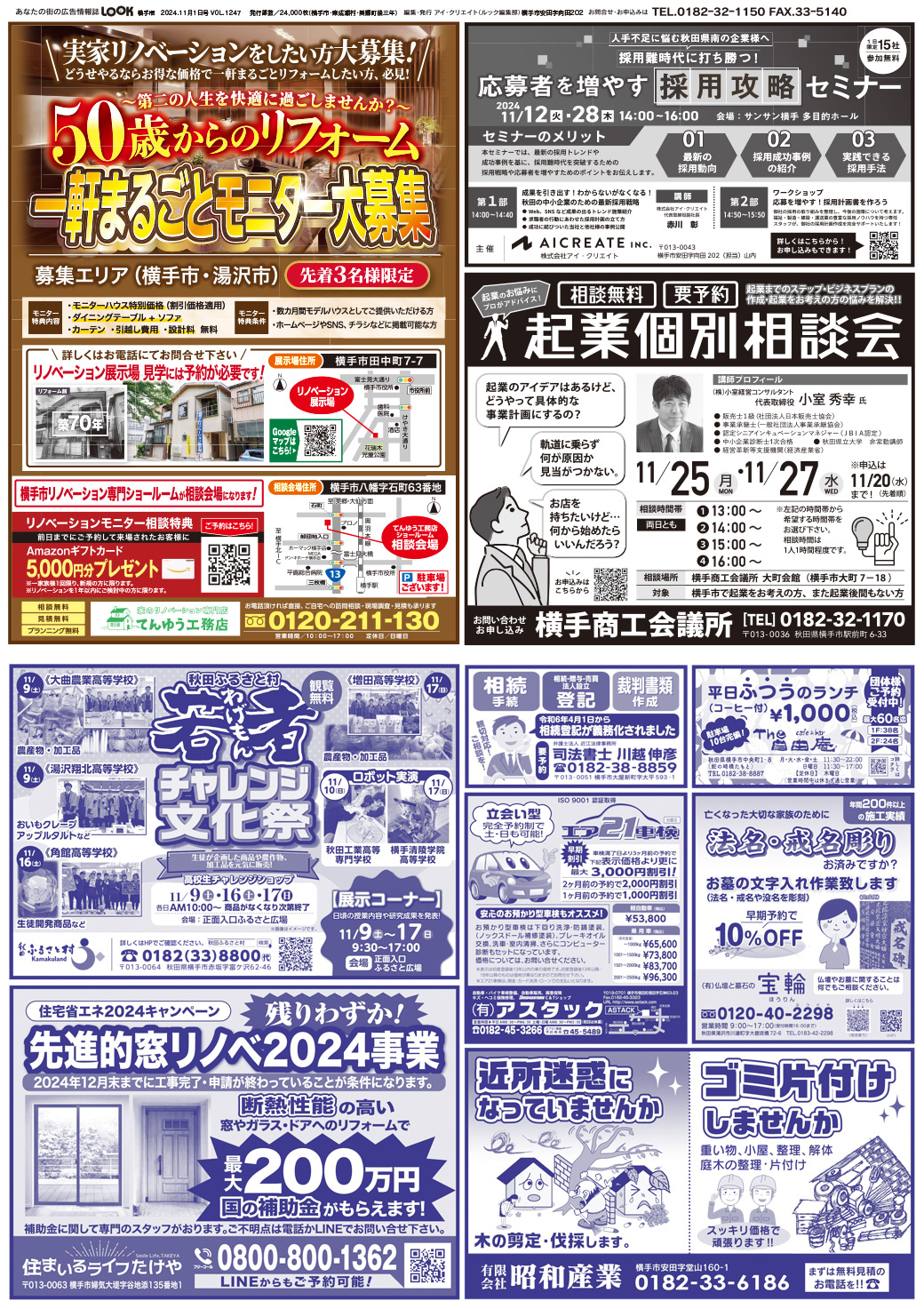 20241101横手