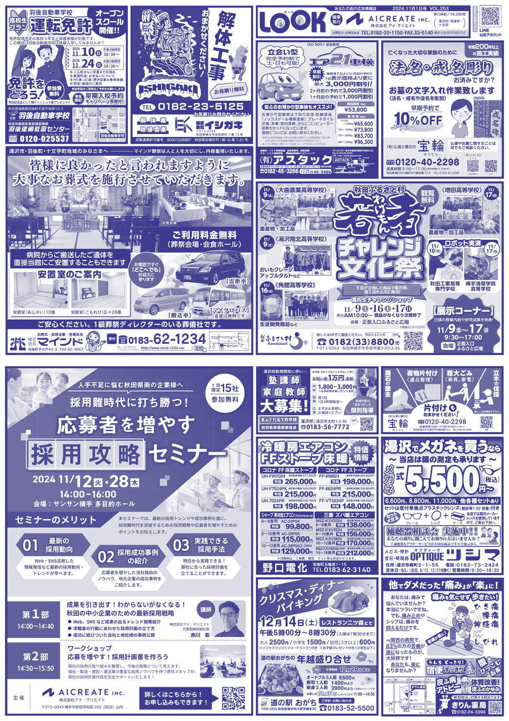 20241101湯沢