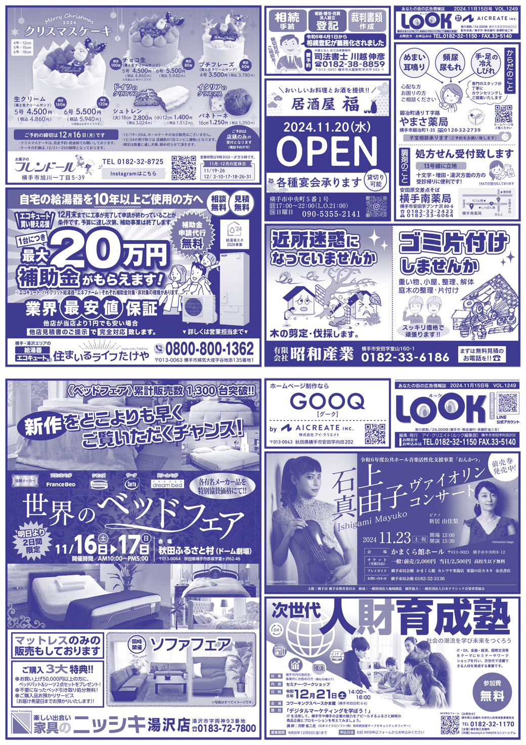 20241115横手2