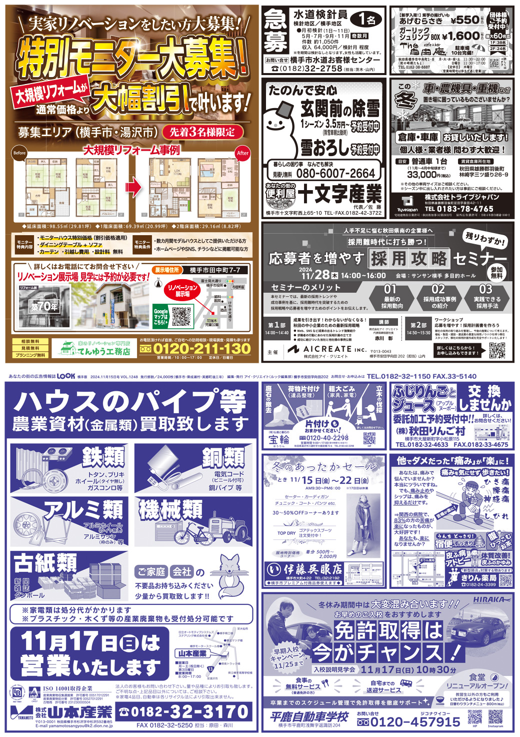 20241115横手1