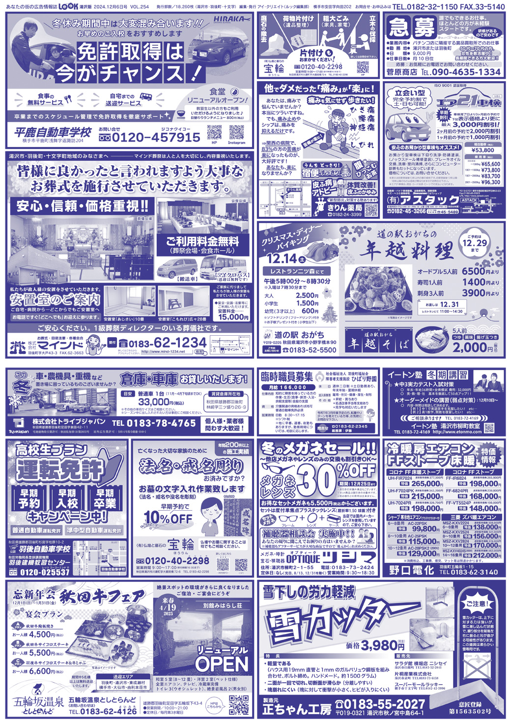 20241206湯沢