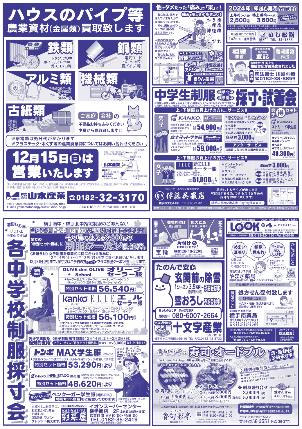 20241213横手