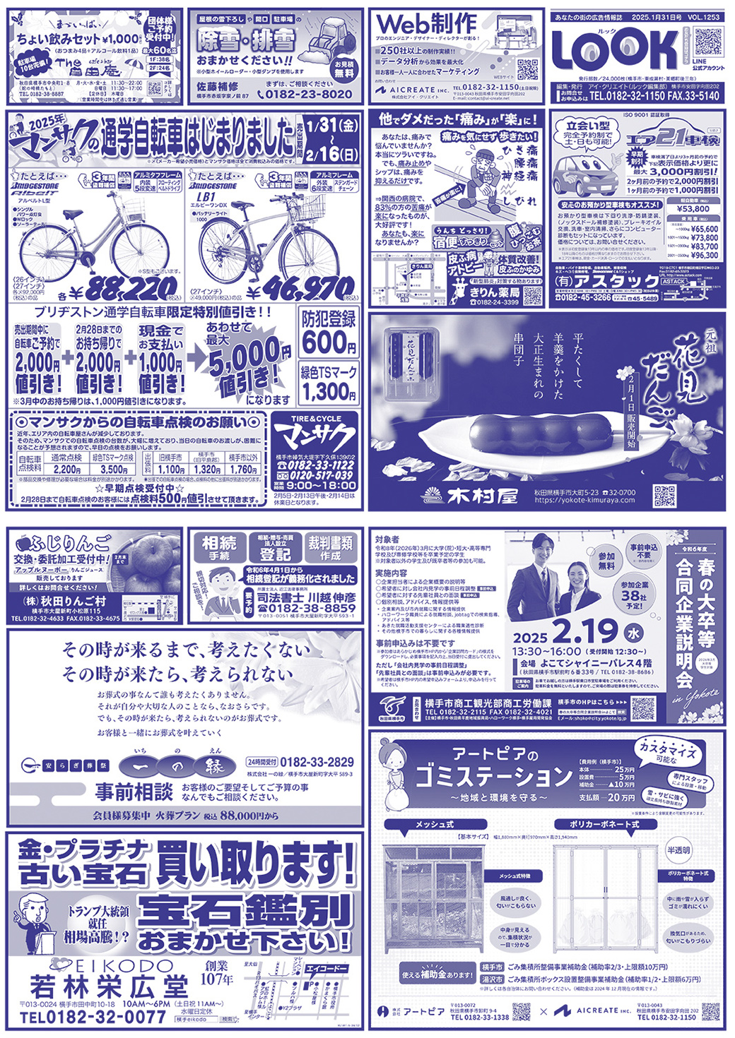 20250131横手_2