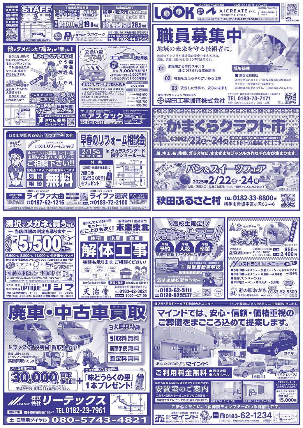 20250214湯沢