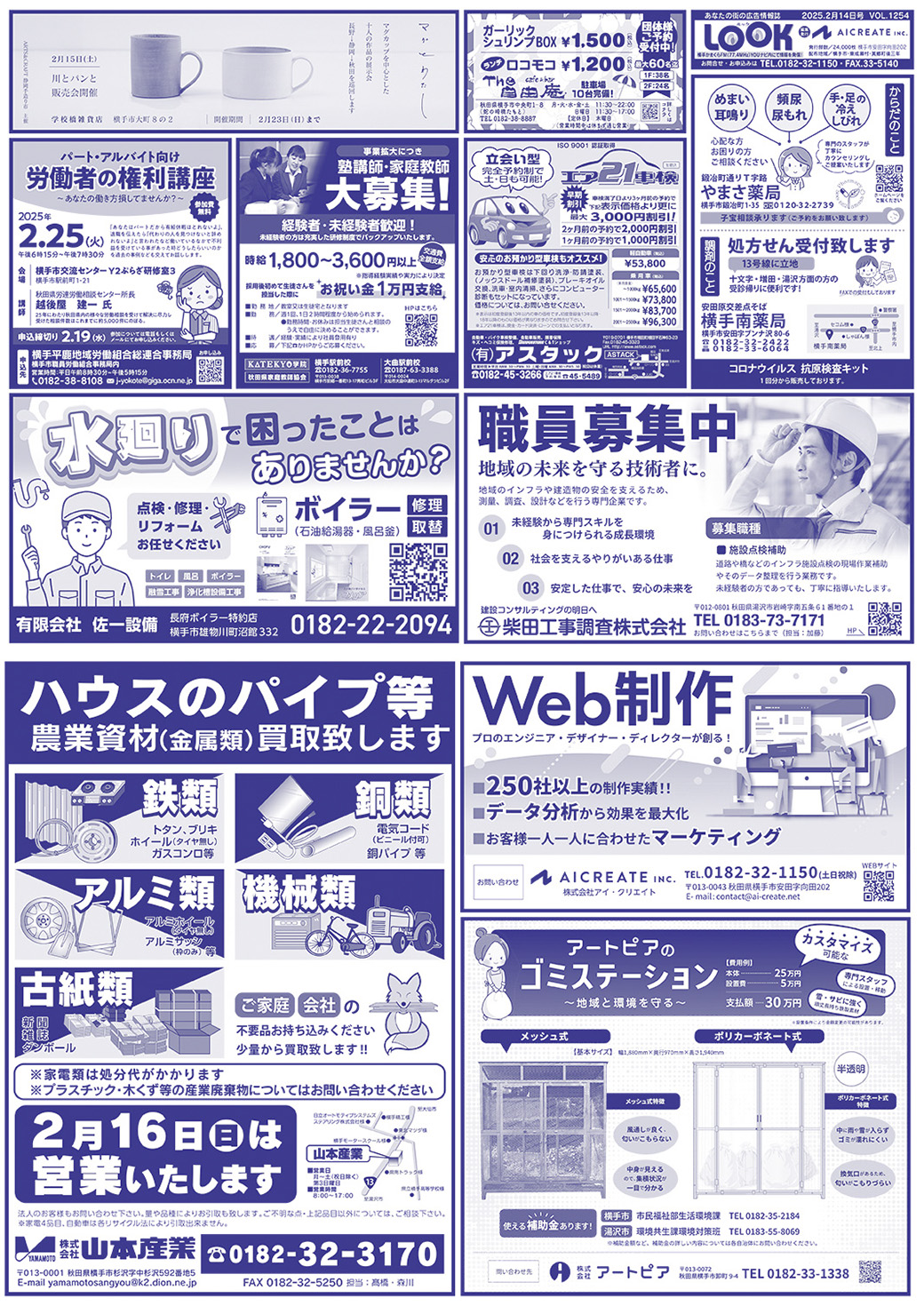 20250214横手