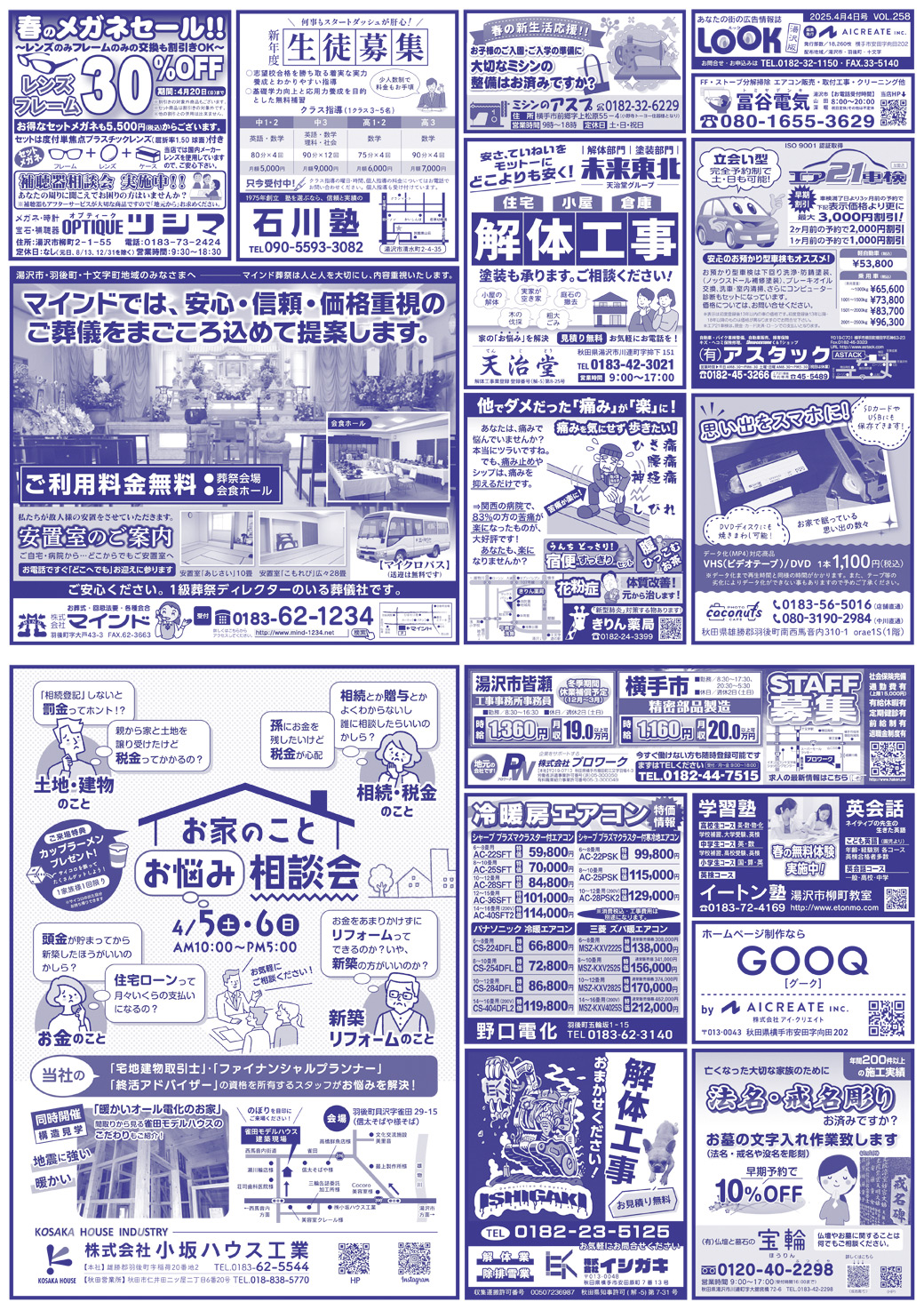 20250404湯沢