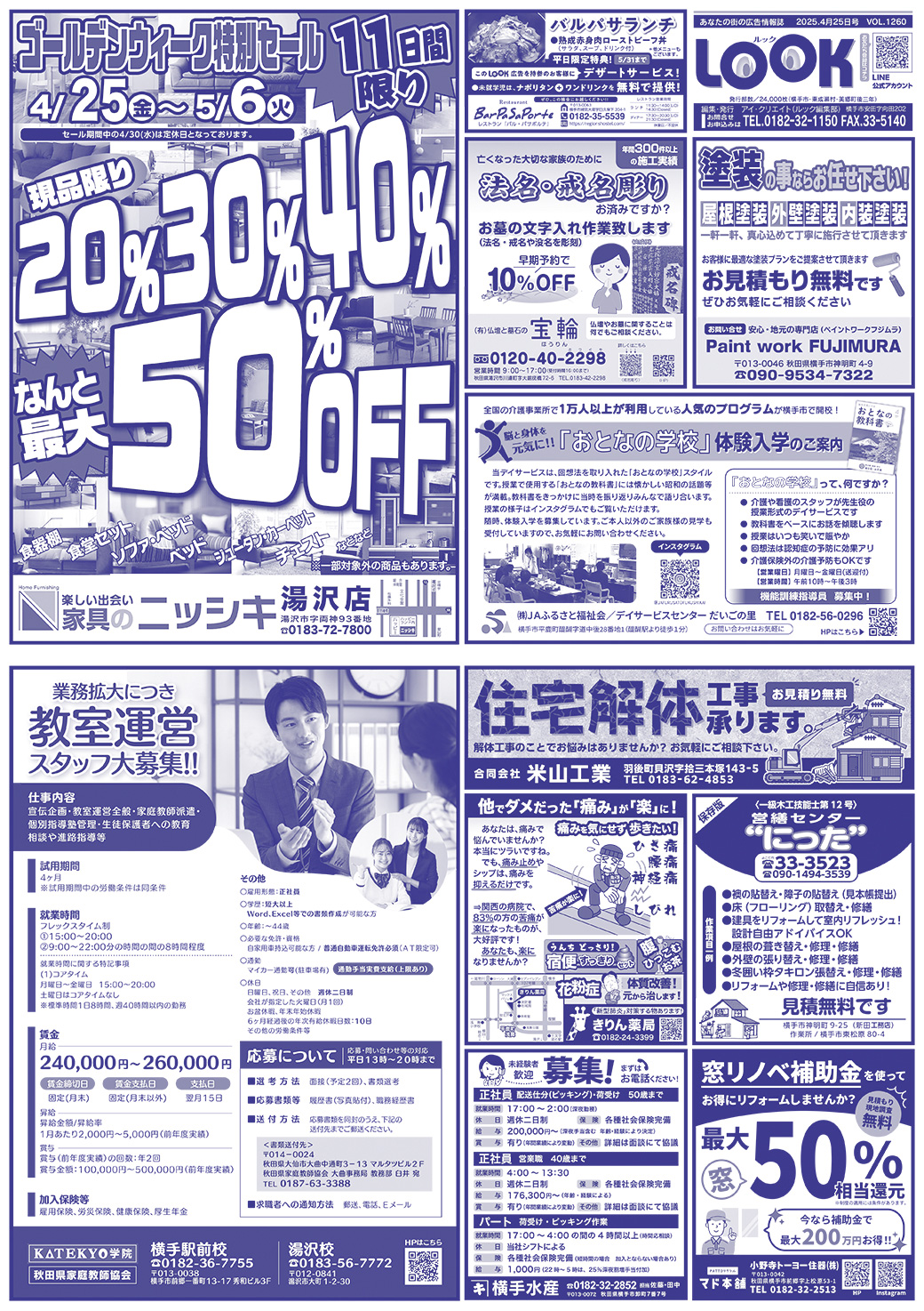 20250425横手2