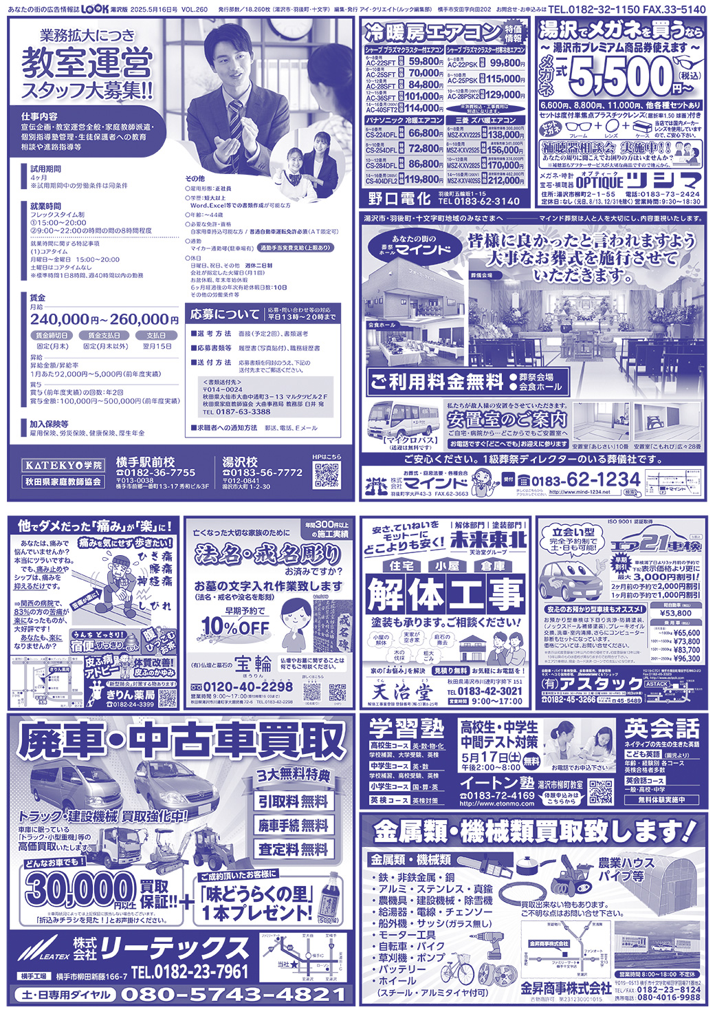 20250516湯沢