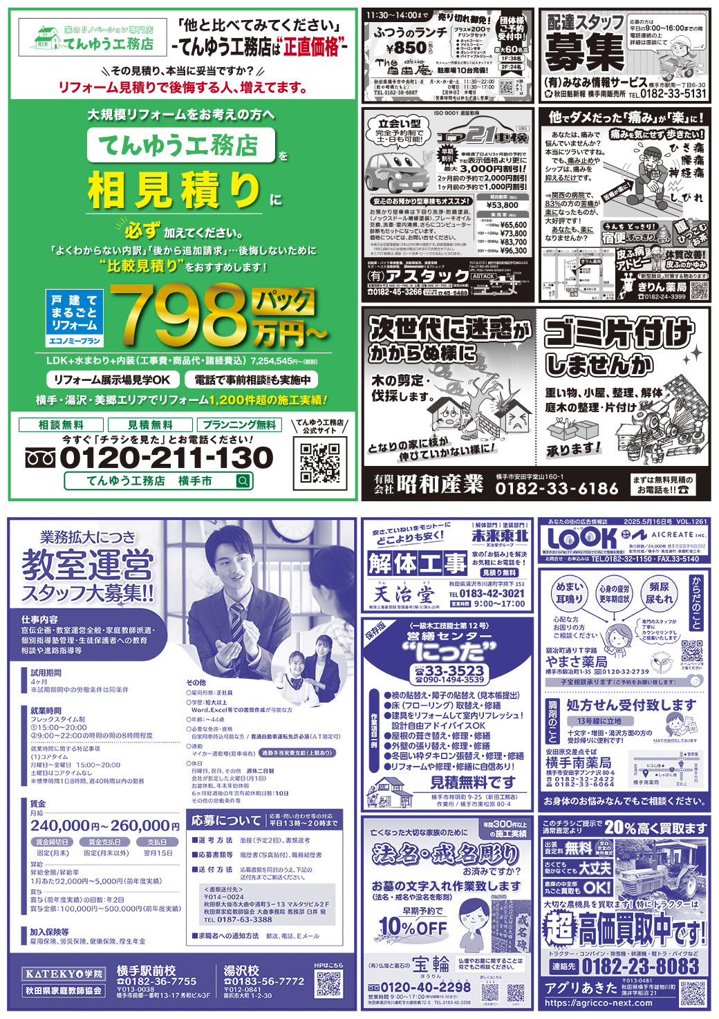 20250516横手