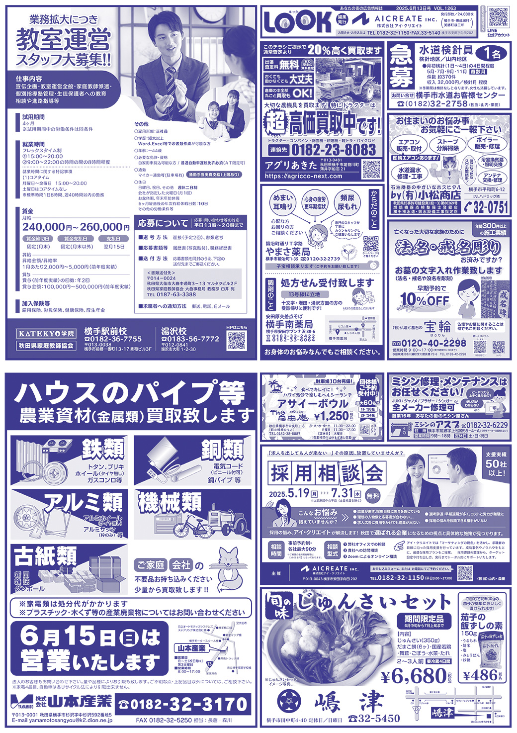 20250613横手2