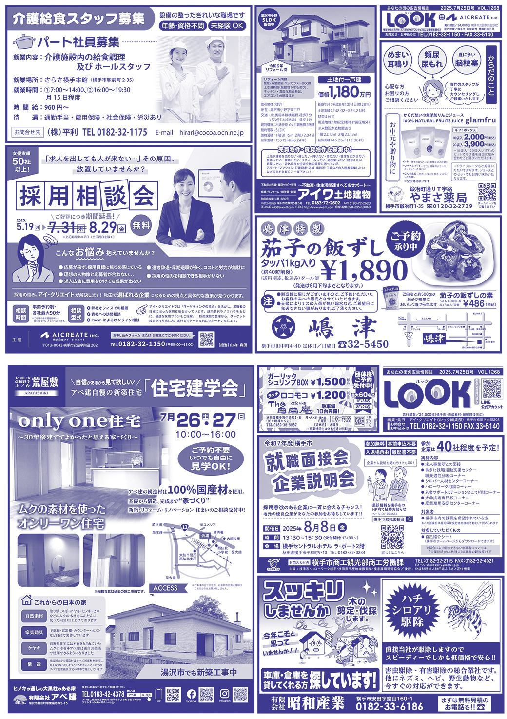 20250725横手2