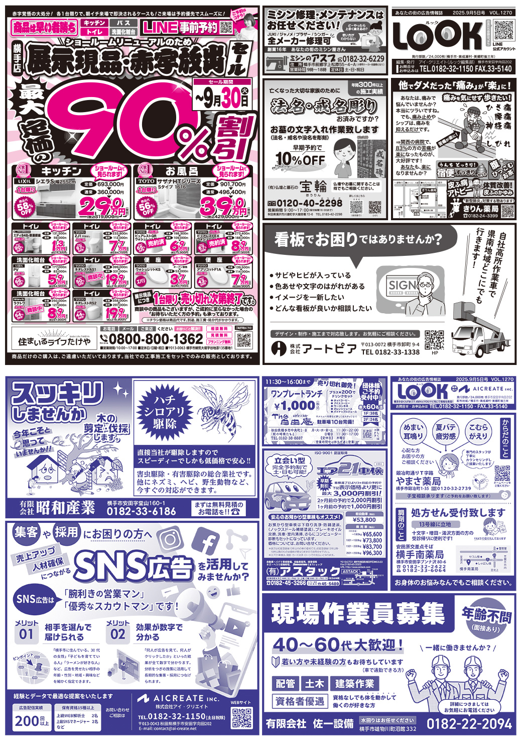 20250905横手