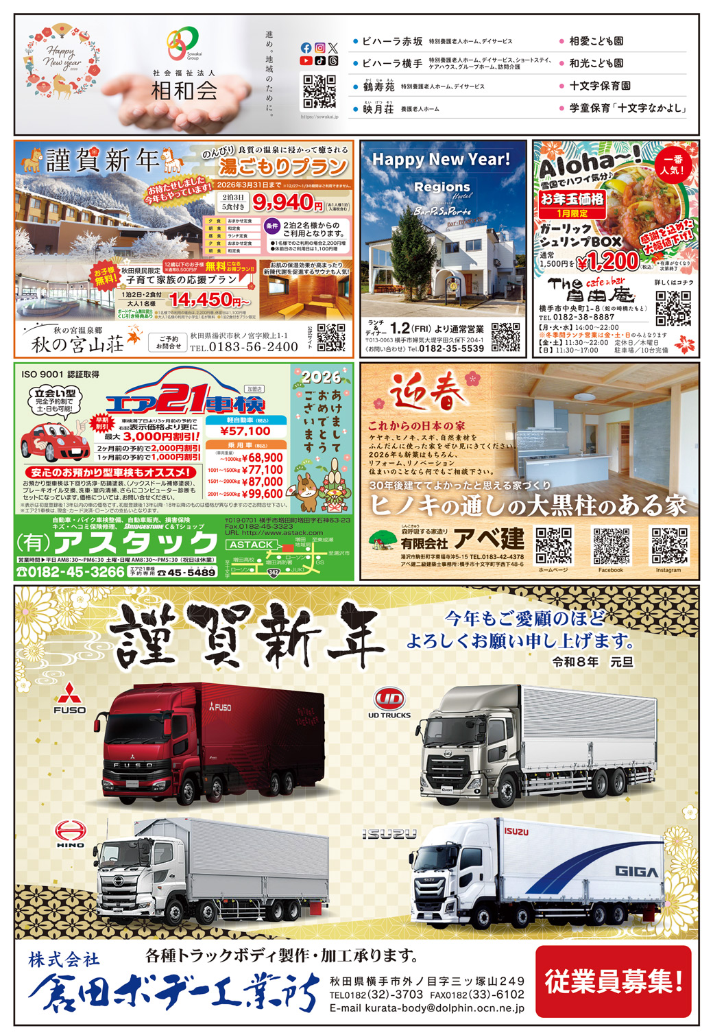 株式会社アイ・クリエイト様の2026新年号_横手広告