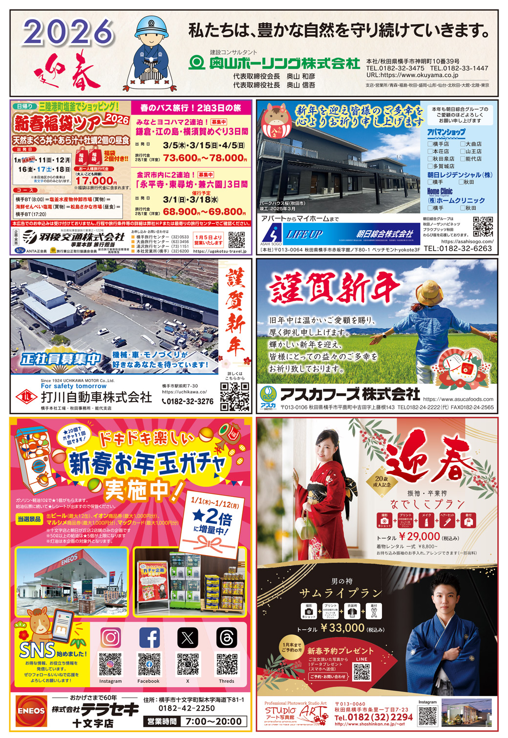 株式会社アイ・クリエイト様の2026新年号_横手広告