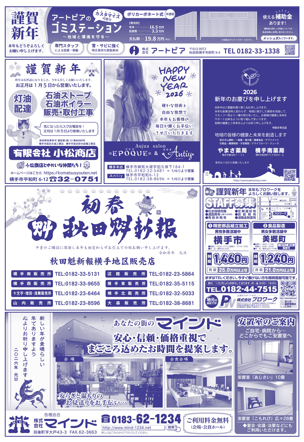 株式会社アイ・クリエイト様の2026新年号_横手広告