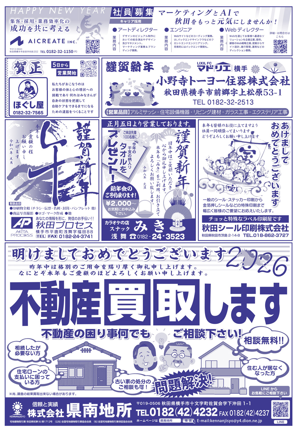株式会社アイ・クリエイト様の2026新年号_横手広告