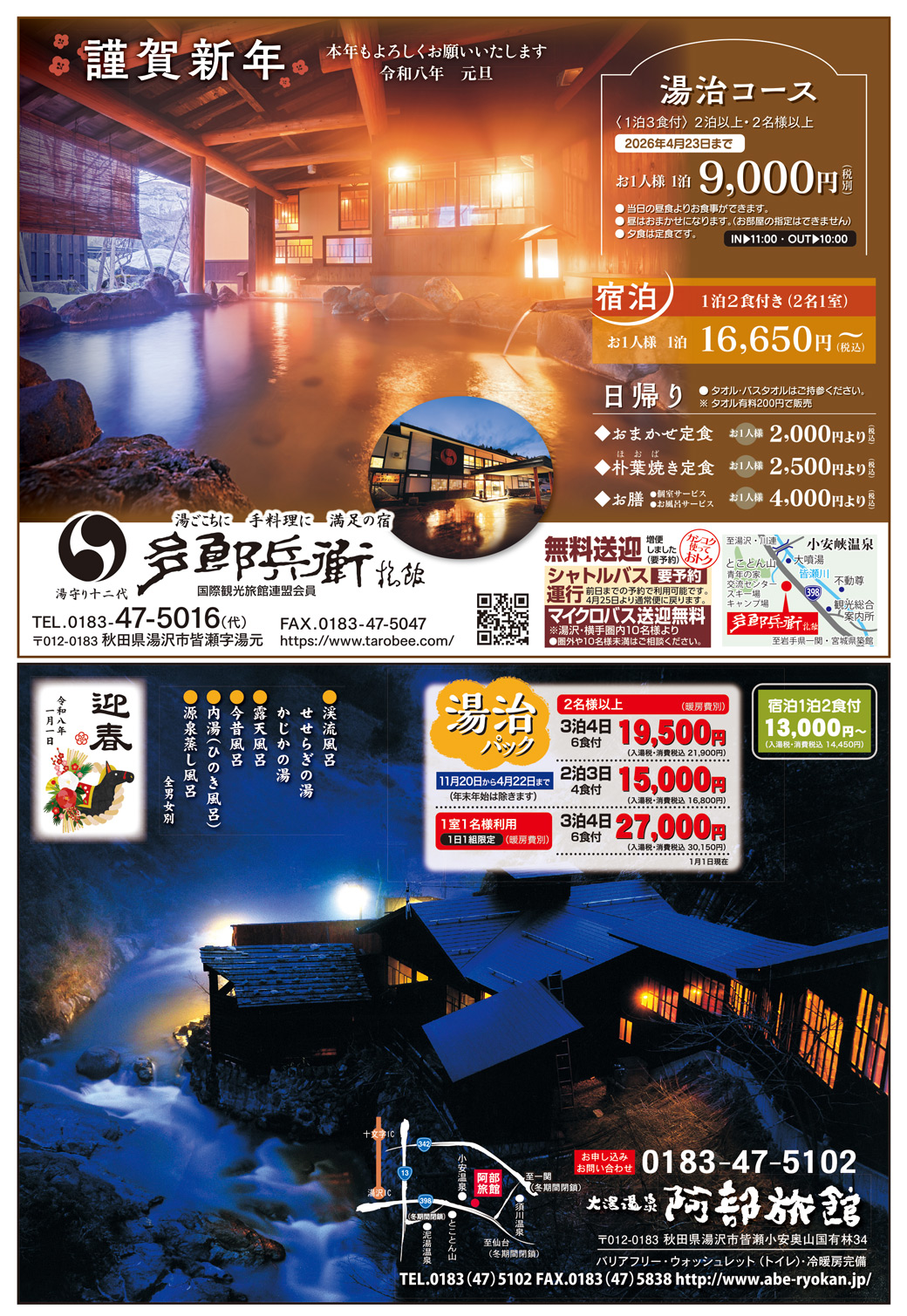 株式会社アイ・クリエイト様の2026新年号_横手広告