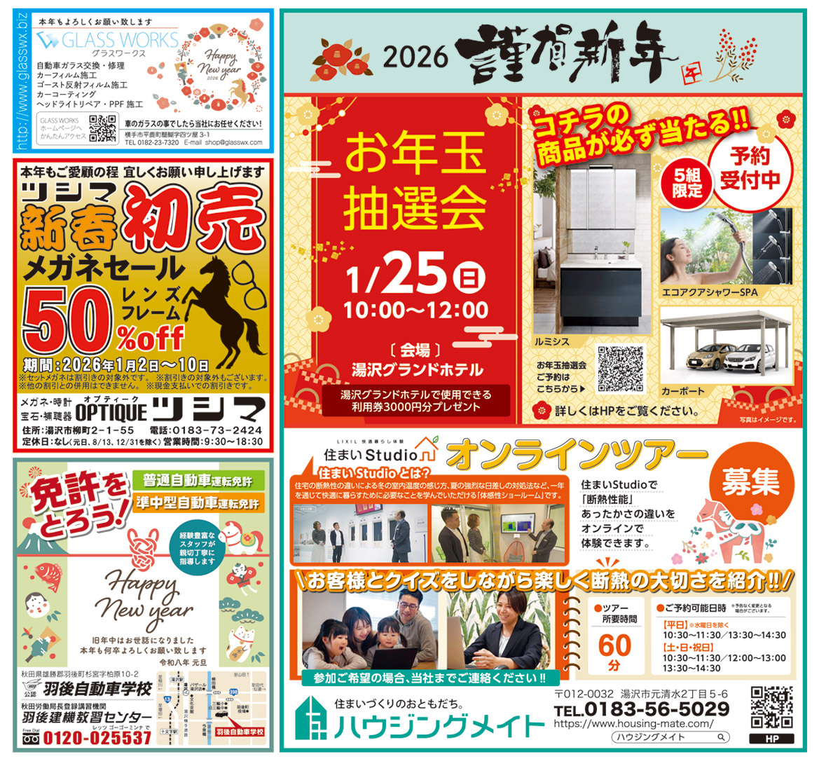 株式会社アイ・クリエイト様の2026新年号_湯沢広告