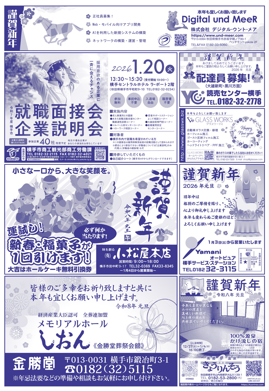 株式会社アイ・クリエイト様の2026新年号_横手広告