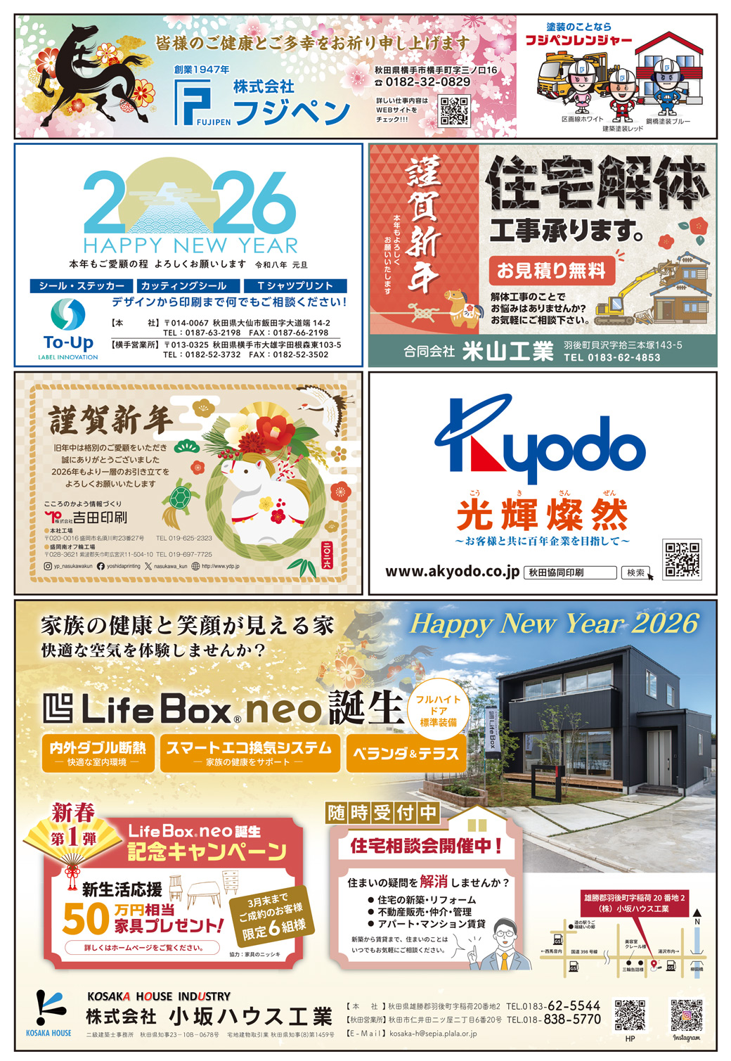 株式会社アイ・クリエイト様の2026新年号_横手広告