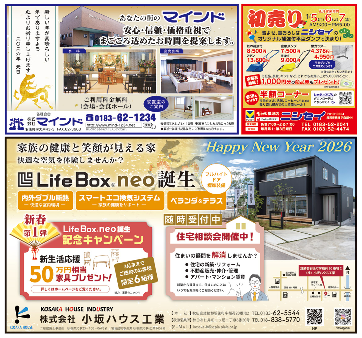 株式会社アイ・クリエイト様の2026新年号_湯沢広告