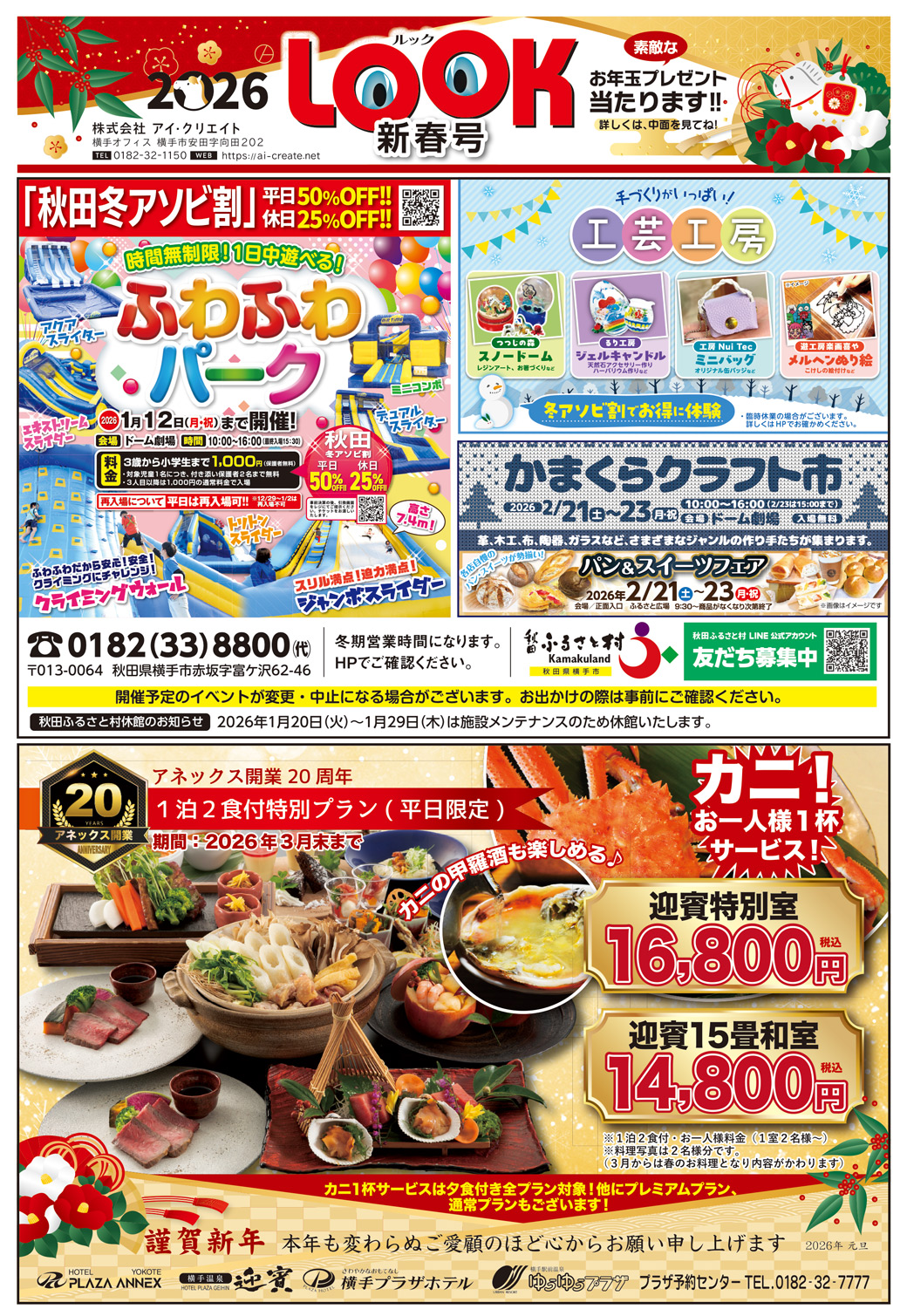 株式会社アイ・クリエイト様の2026新年号_横手広告