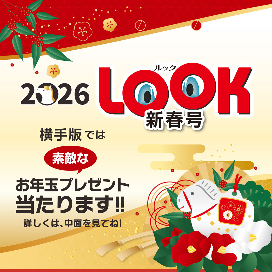 2026新年号_横手