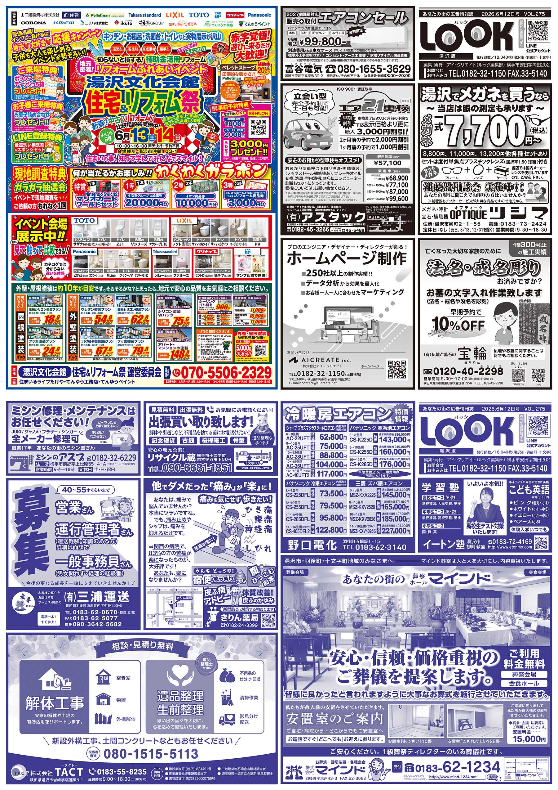 LOOK最新号