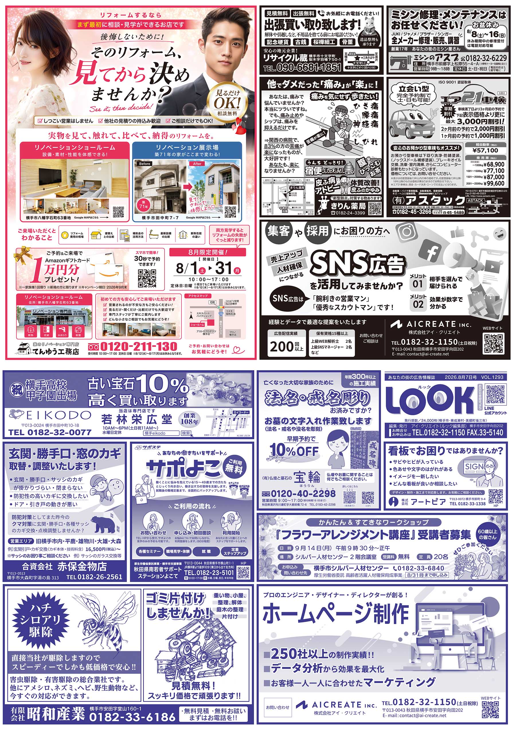 20260807横手
