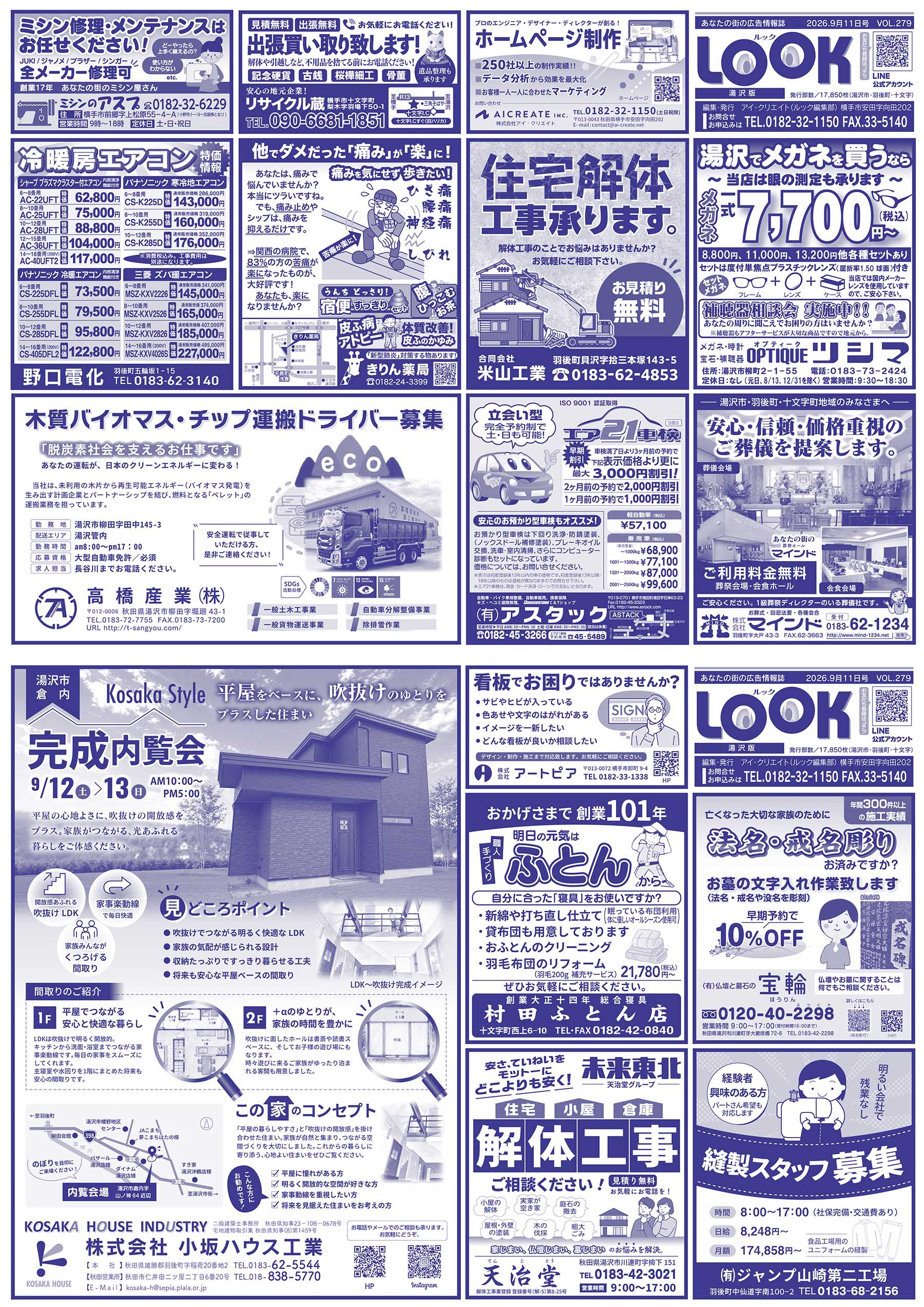 20260911湯沢