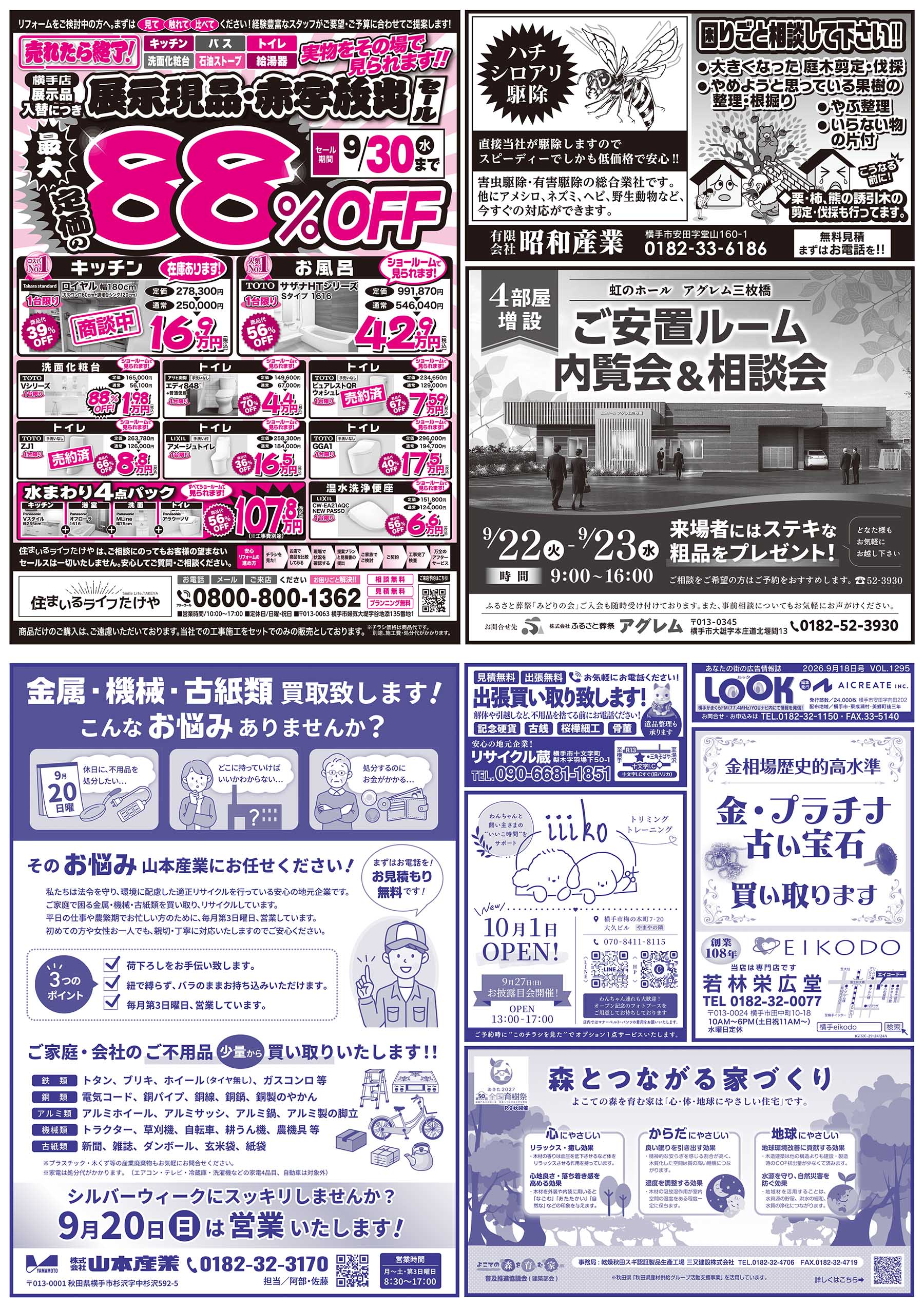 20260918横手
