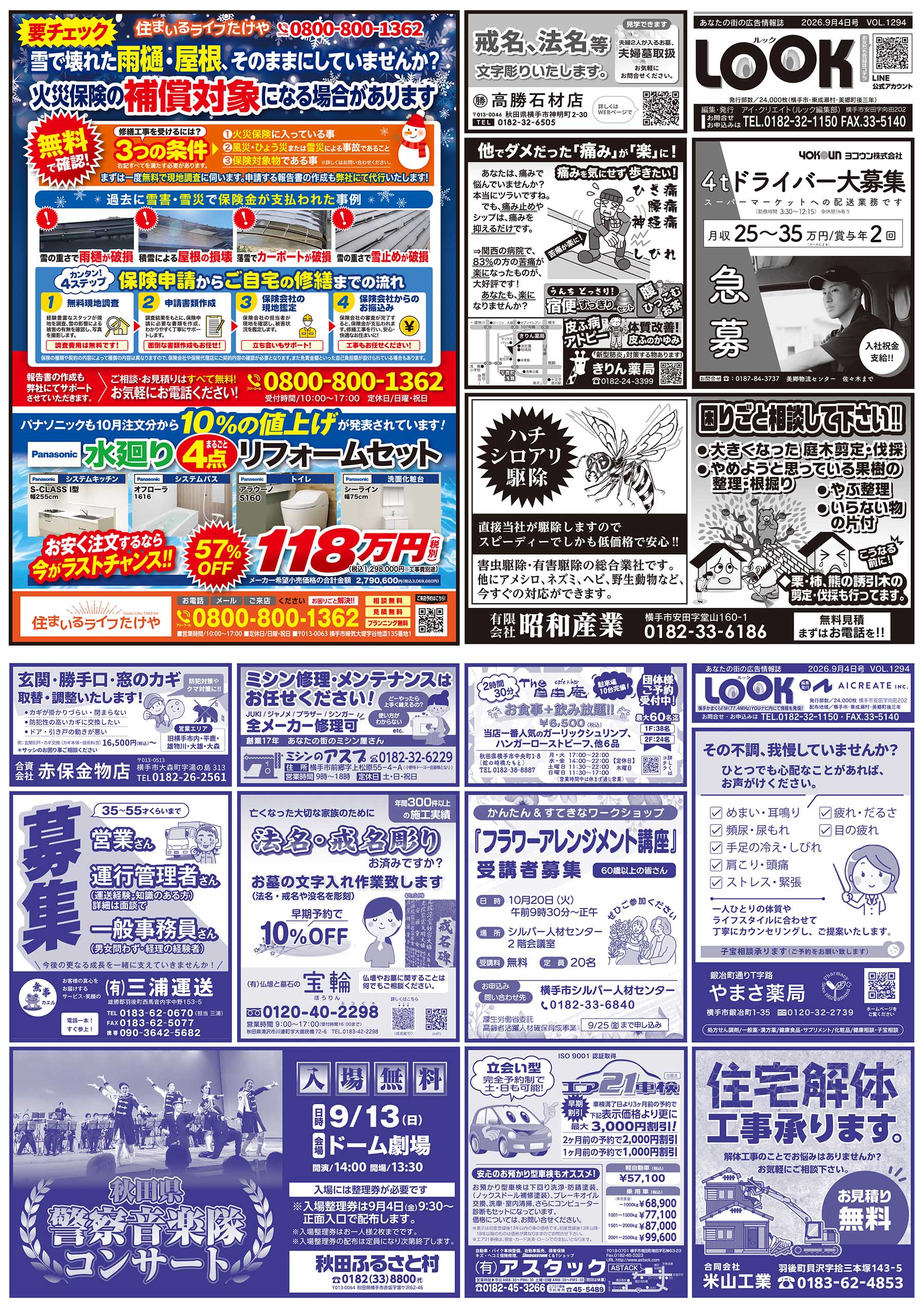 20260904横手