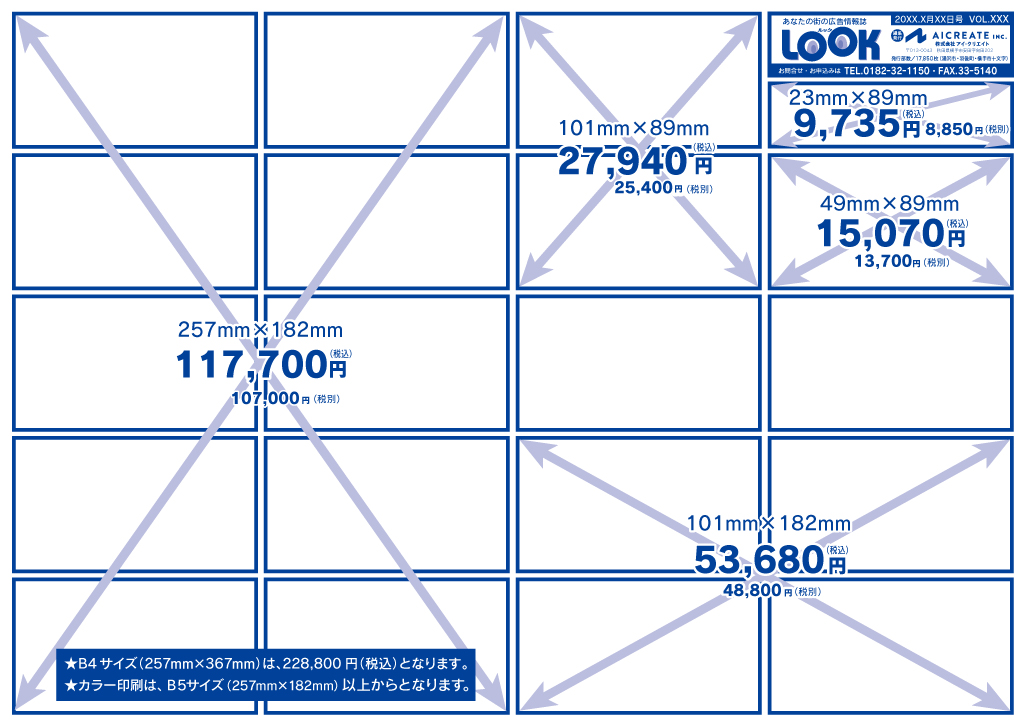 LOOK料金表