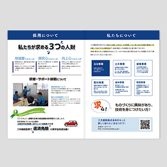 採用案内パンフレット