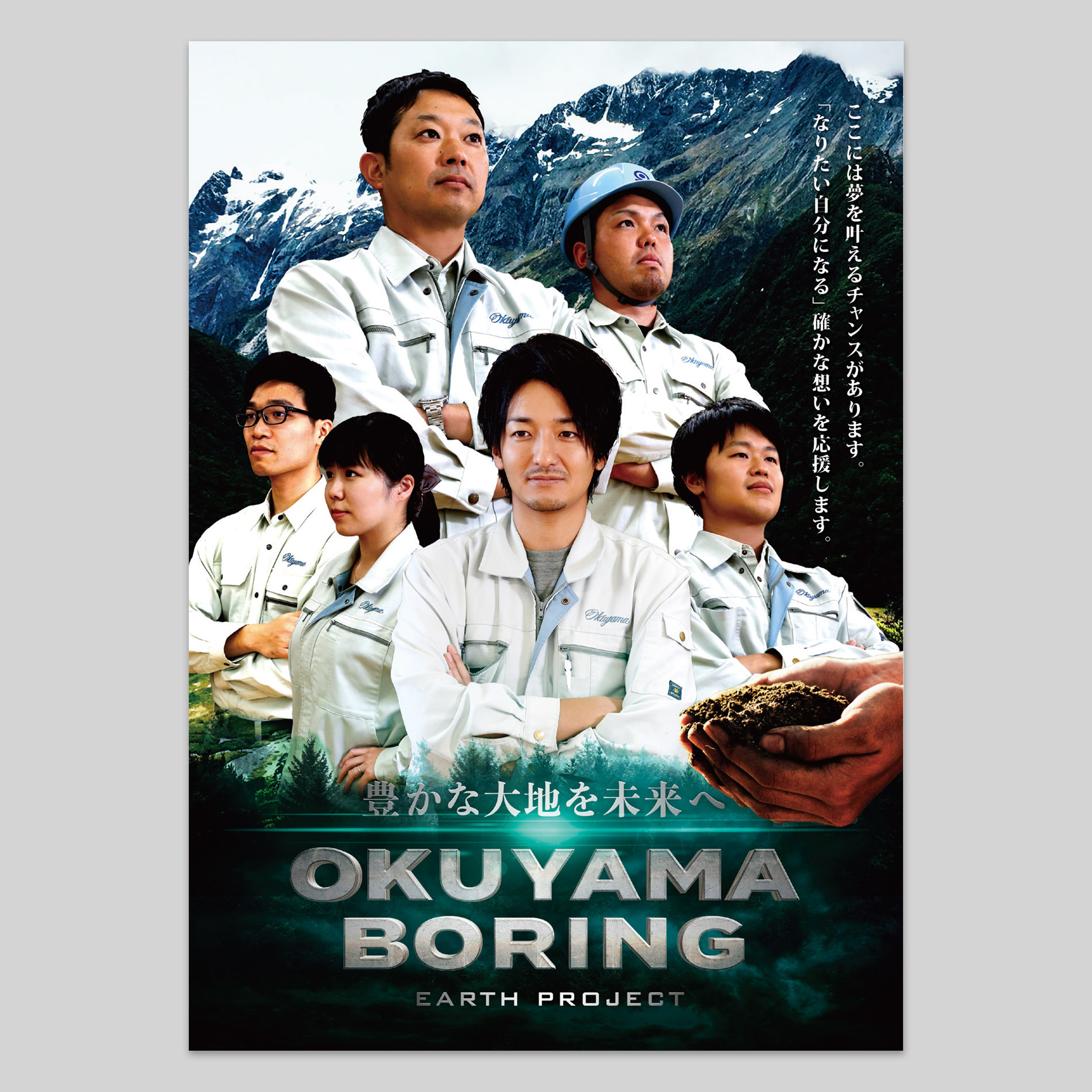 映画風 採用案内リーフレット