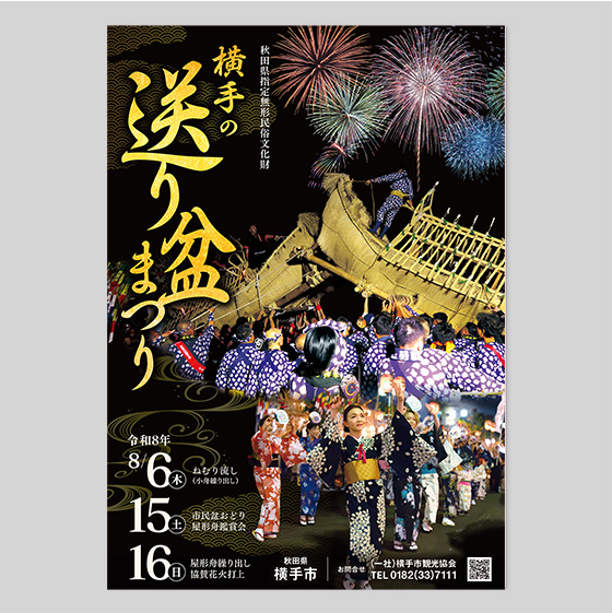 お祭り告知ポスター