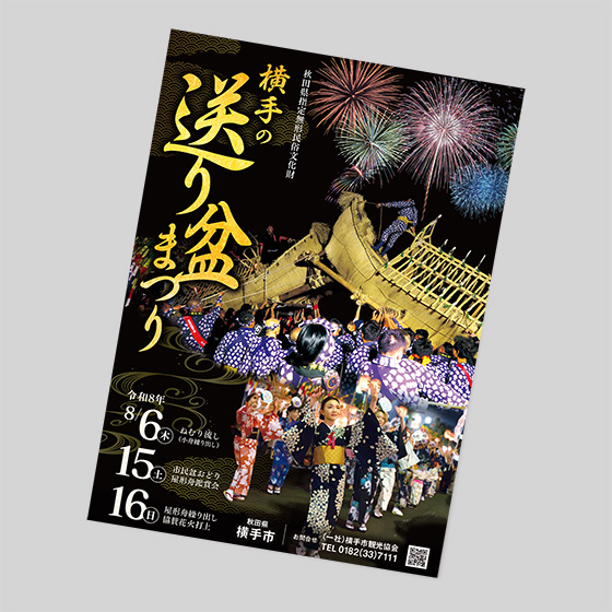 お祭り告知ポスター