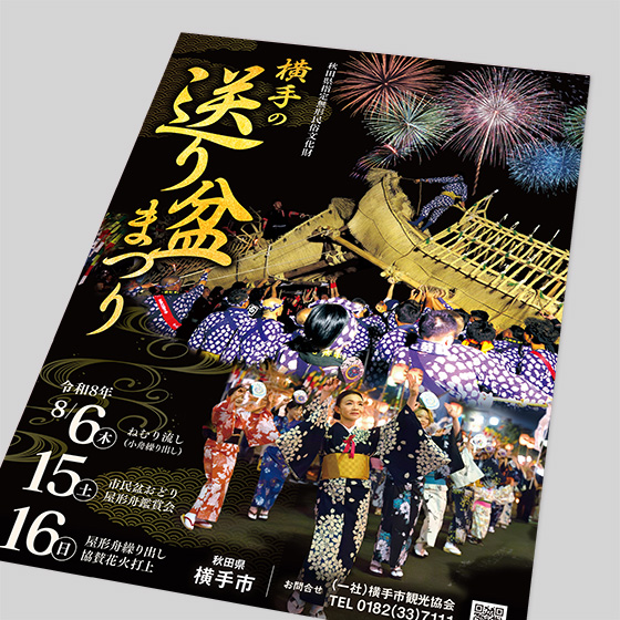 お祭り告知ポスター