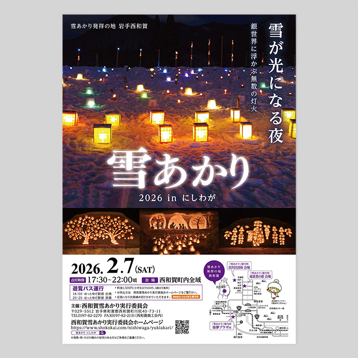 イベント告知チラシ