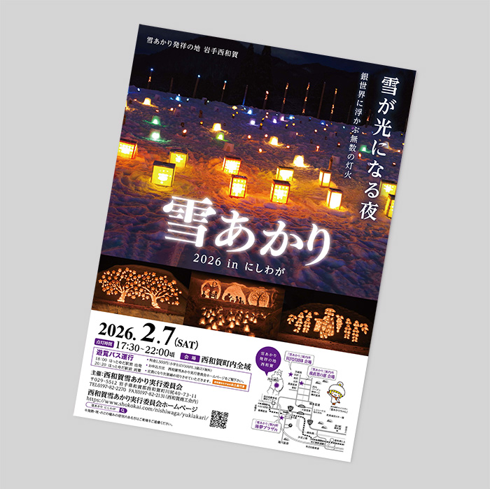 イベント告知チラシ