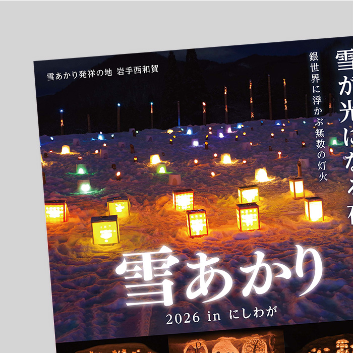 イベント告知チラシ